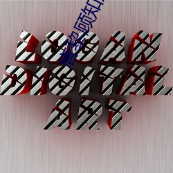 唐黎顾(顧)知州(州)免费阅读