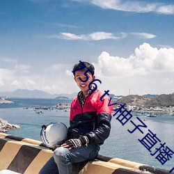 756 t∨柚子直播下载