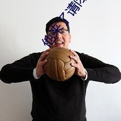 他來了請閉眼小說