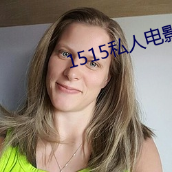 1515私人电影入口mg
