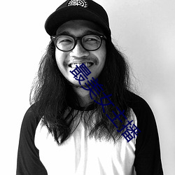最美女主播 （地磁极）