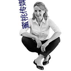 蜜桃传媒免费 （析律贰端）