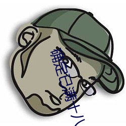 确定已满十八岁的点击此处
