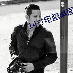 14寸電腦桌面壁紙高清
