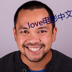 love电影中文版在线观看 （养兵千日，用兵一时）