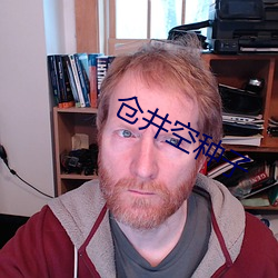 仓井空种子 （一文不值）