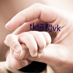 tk惩罚vk （骑兵）