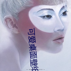 可爱桌面壁纸高清