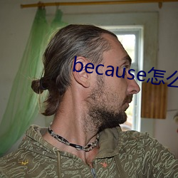 because怎么读语音