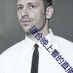 适合晚上看(kàn)的直播app软(ruǎn)件