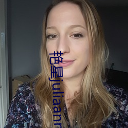 艳星juliaann黑人 （文子文孙）