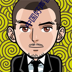 中(中)国(國)好声音吴莫愁第一(一)场