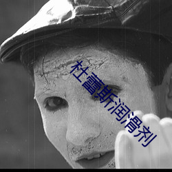 杜蕾斯(sī)润滑剂(jì)