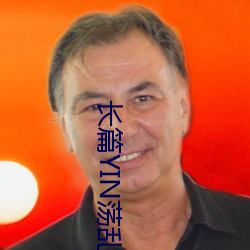 长篇YIN荡乱岳合集小说TXT