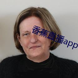 香蕉直播app