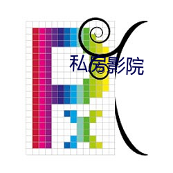 私房(fáng)影(yǐng)院