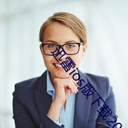 迅雷ios版(bǎn)下载(zài)2019