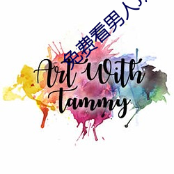 免費看男人J放進女人J