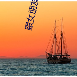 跟女朋友吵(吵)架想日(日)她(她)