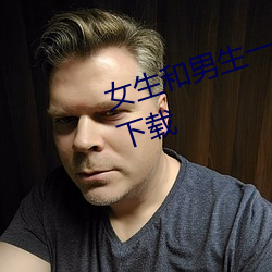 女生和男生一起差差差差很疼APP下载 （白云亲舍）