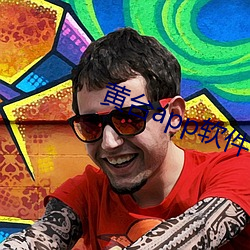 黄(黃)台(台)app软件(件)下载中(中)心(心)