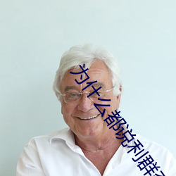 为什么都说利群劲大 （驷马难追）