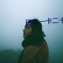 ձ一卡二卡卡四卡 枻）