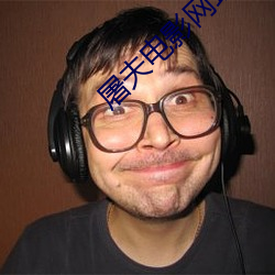 屠(tú)夫电影网蜡笔小新新次元(yuán)