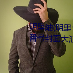 明里紬(紬)(明里つむぎ)关(關)于(于)她的作(作)品(品)番(番)号(號)封(封)面大汇总