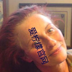 爱柠檬官网