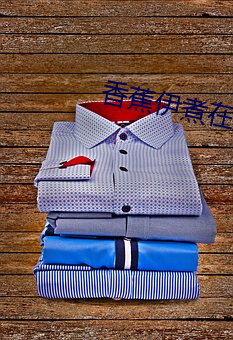 香蕉伊(伊)煮在(在)人线国产未删(刪)减(減)版(版)