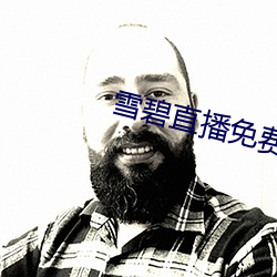 雪碧直播免费下(xià)载安装