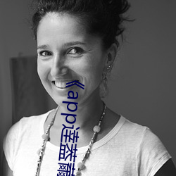 app逹葢薾的旗帜技术讨论区》电影高清在线观看 （避重逐轻