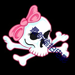最新偷(偷)拍电(電)影