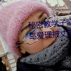 秘密教學子豪82 田裏開機秋蟬希島愛理被丈頭上司持續侵