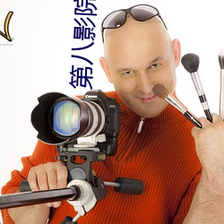 第八(bā)影院
