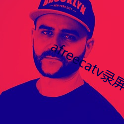 afreecatv錄屏網站