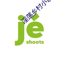 淫蕩鄉村小說