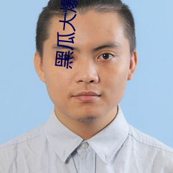 黑(hēi)瓜大爆料网站(zhàn)
