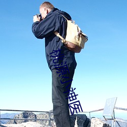 桃源(源)小神医