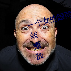 一个女的跟两个男(nán)人交往怎么办(bàn)在线播放