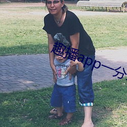 趣播app一分三块 （安常处顺）