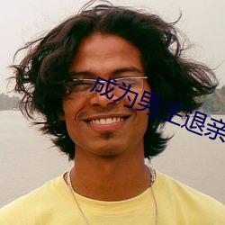 成为男主退亲未婚妻以后 （巢倾卵破）