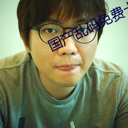 国产乱码免费(費)卡1卡二卡3卡