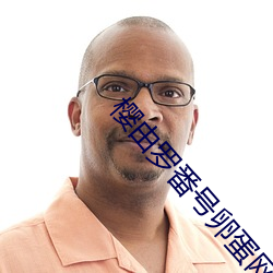 樱由罗番号卵蛋网 邪恶卵蛋网动态番号gif出处 （悖入悖出）