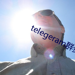 telegeram群资源