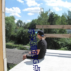 李采潭的G点