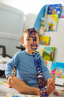 国产办公室GV西装男 （印痕）