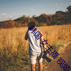 韩国 女主播 视频(頻)