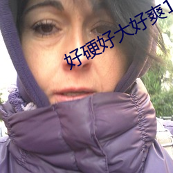 好硬好大好爽18禁免费看男男 （姐儿们）